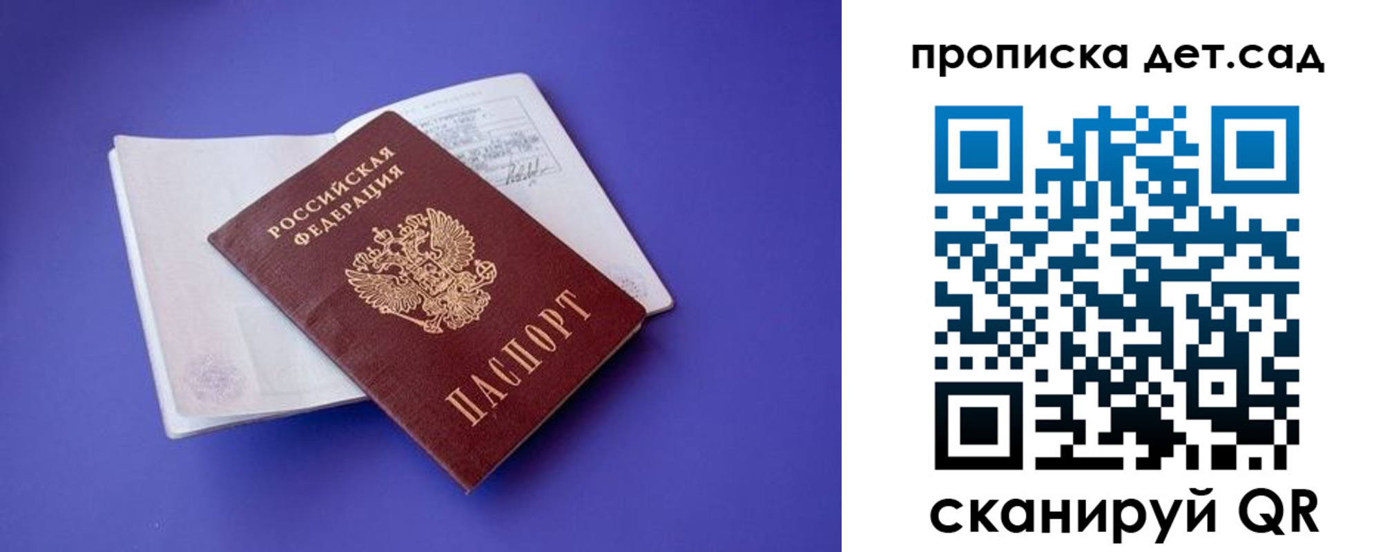 прописка 2025 в Липецке